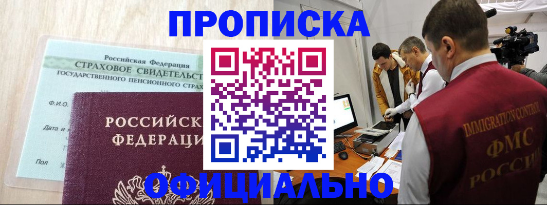 временная регистрация законно в Миллерово