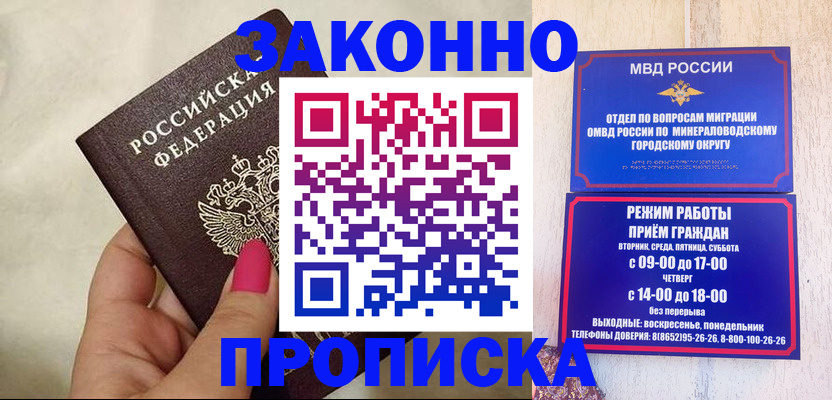 прописка для школы в Миллерово